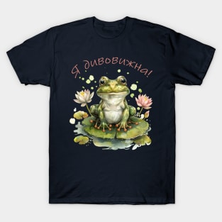 Wonderful frog! T-Shirt